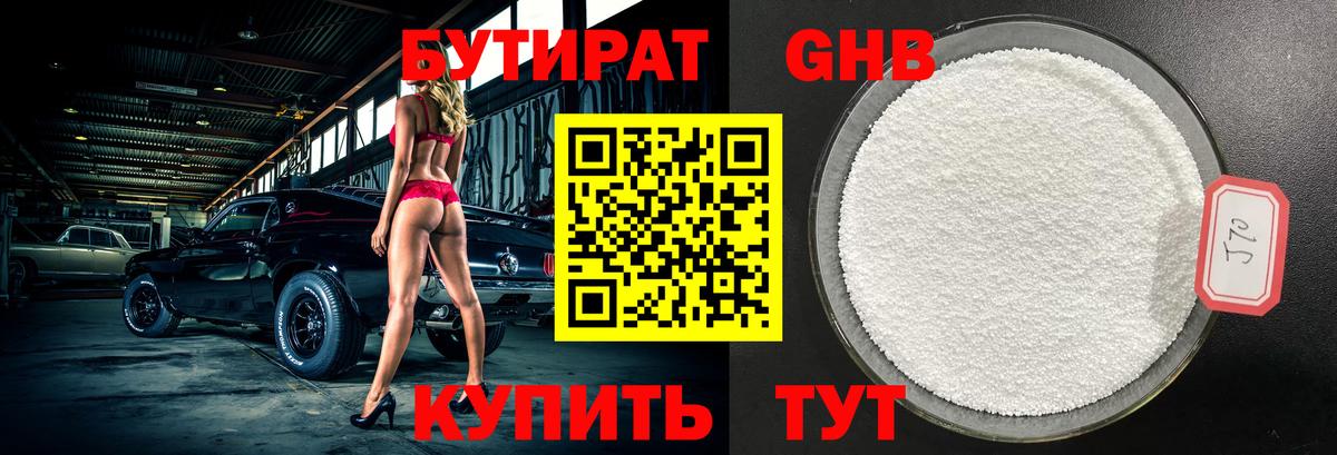 БУТИРАТ 99%  Вход с VPN  Вязьма 