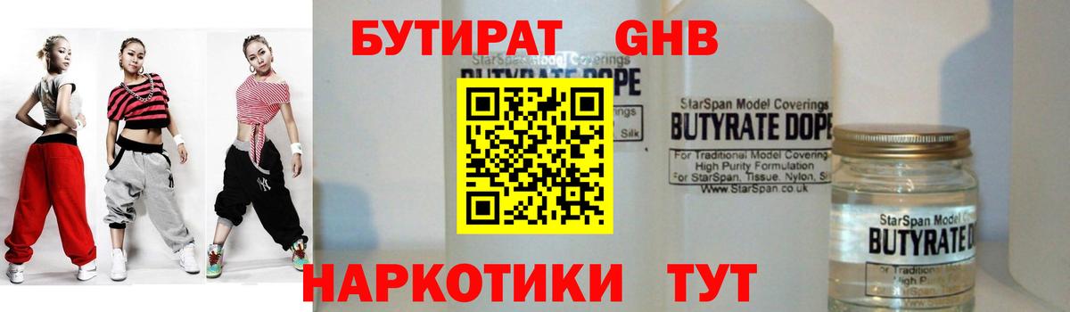 БУТИРАТ бутандиол Вязьма