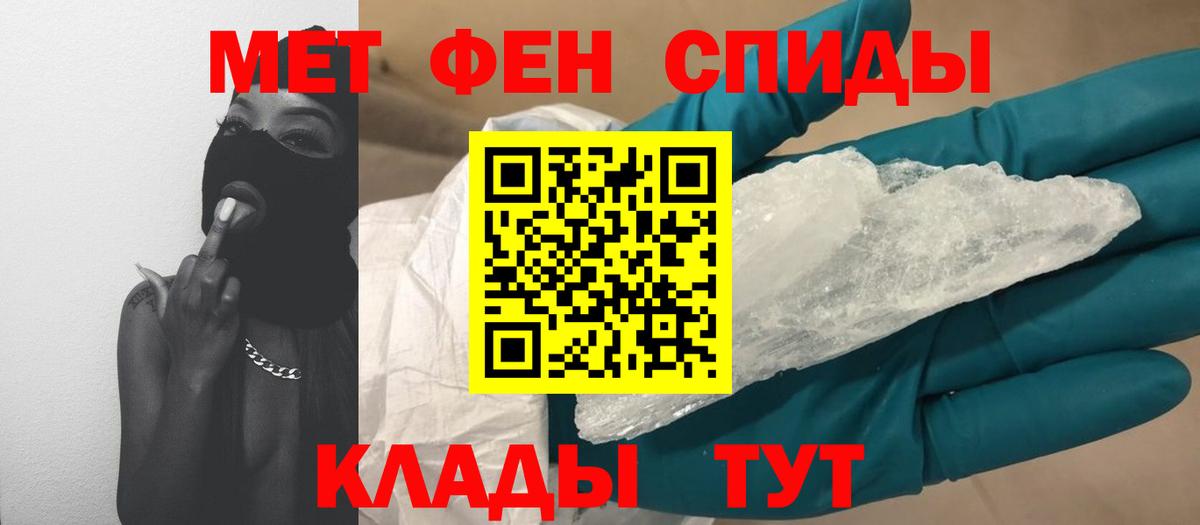 МЕТАМФЕТАМИН кристалл Вязьма